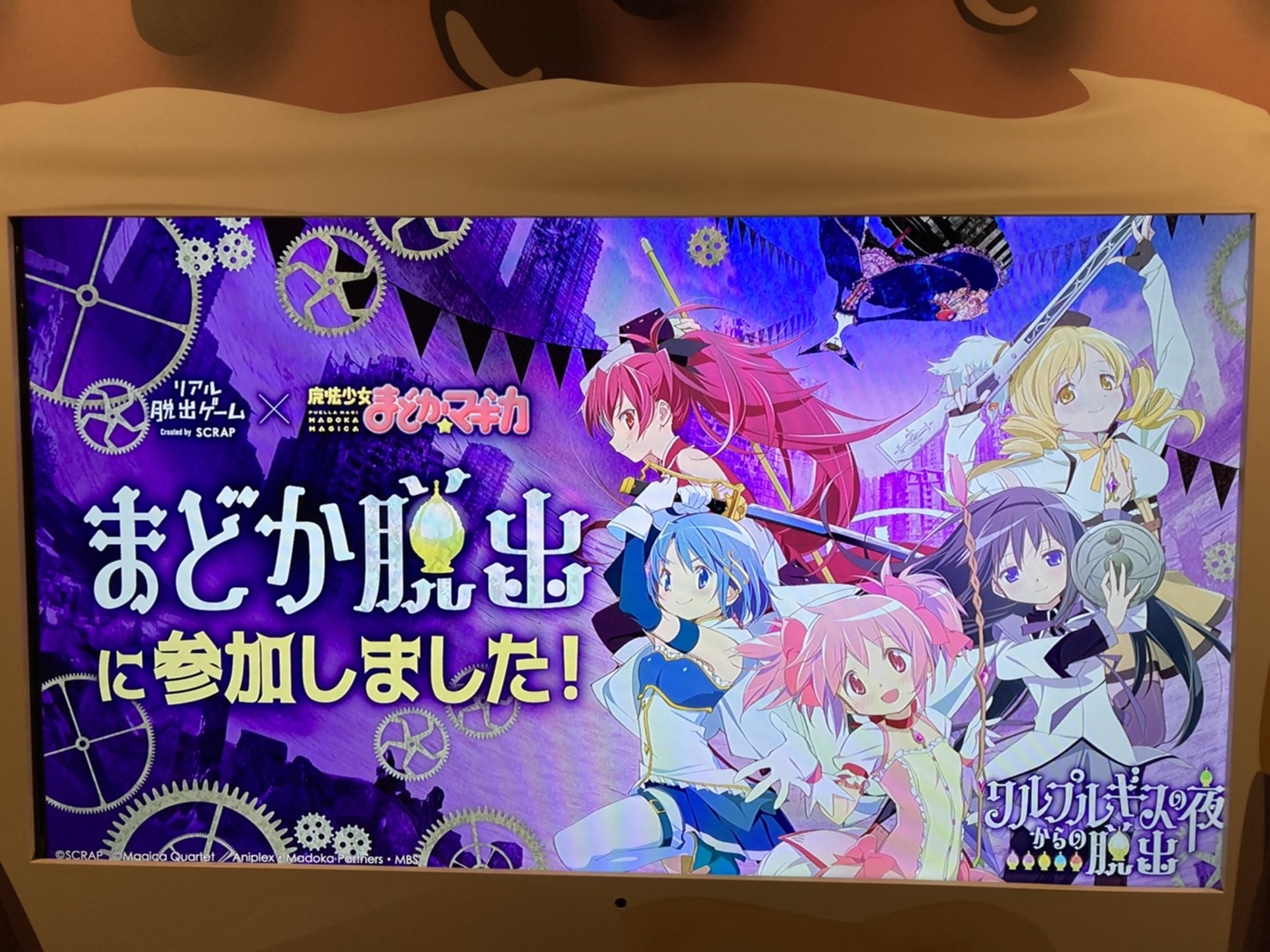 まどマギ×謎解き脱出ゲーム 特典 : まどマギ×謎解き脱出ゲーム 特典 : おもちゃ